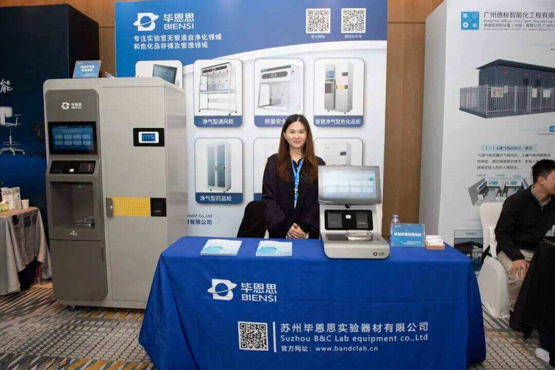 会议预告 六月青岛!毕恩思邀您共探高校实验室安全管理新路径
