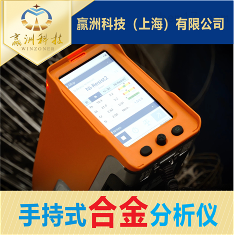 手持式金属元素光谱仪