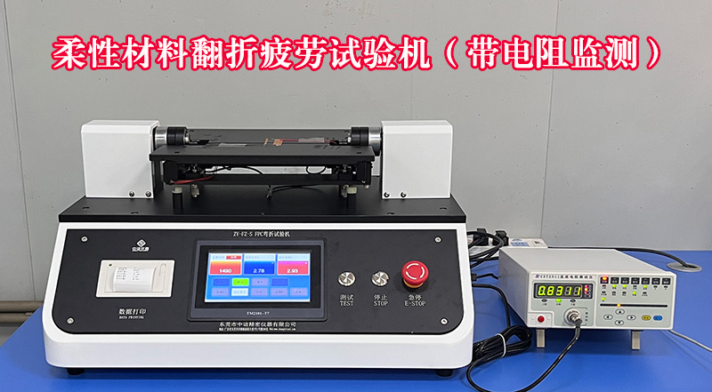 柔性材料翻折疲劳试验机实拍图.jpg 柔性材料翻折疲劳试验机实拍图.jpg