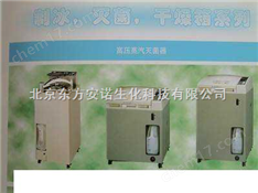全自動(dòng)高壓蒸汽滅菌器