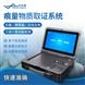 便攜式拉曼痕量物質(zhì)取證系統(tǒng)
