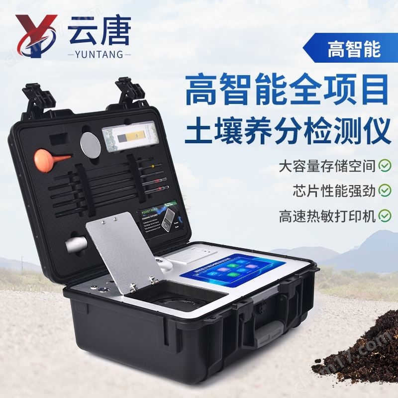 化肥速測儀土壤養分測試儀測土施肥儀器