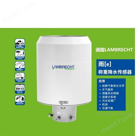 德國Lambrecht15184雨量傳感器