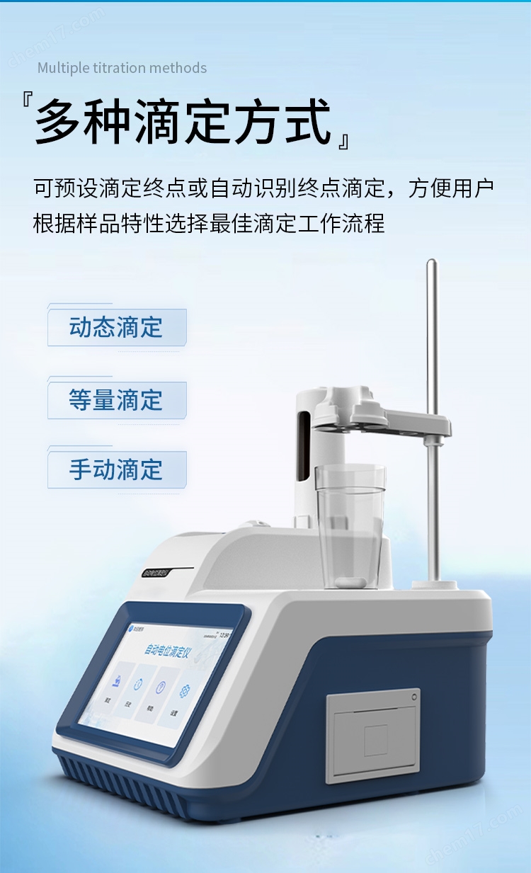 自動(dòng)<strong>電位滴定儀</strong>_05.jpg