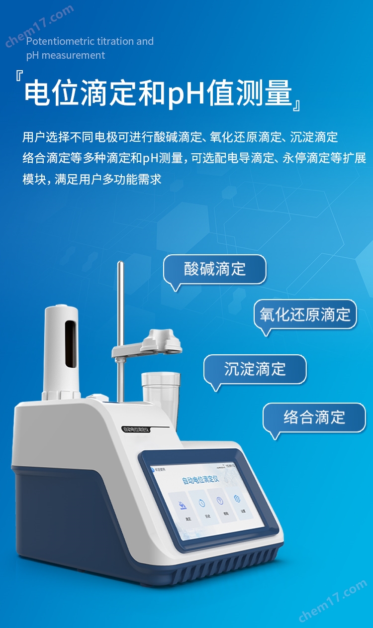 自動(dòng)<strong>電位滴定儀</strong>_04.jpg