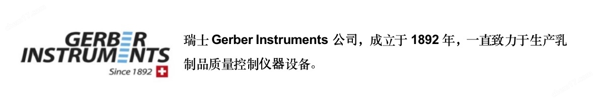 瑞士Gerber 乳脂離心機(jī)Micro III