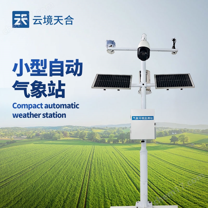 8.jpg 十要素小型氣象站