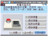 分光测色计(顶部端口)