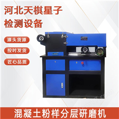 混凝土粉樣分層研磨機(jī)