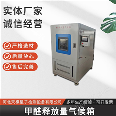 甲醛释放量气候箱