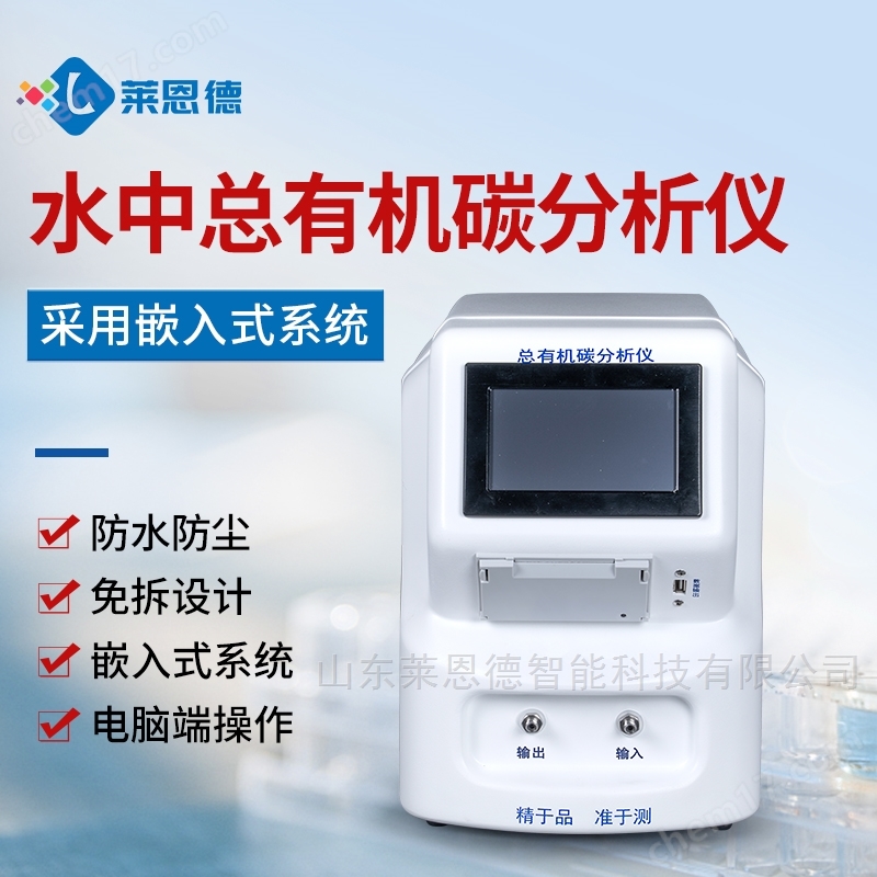 水中總有機碳分析儀