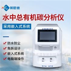 水中总有机碳分析仪