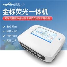 食品安全 多通道膠體金快速檢測(cè)儀