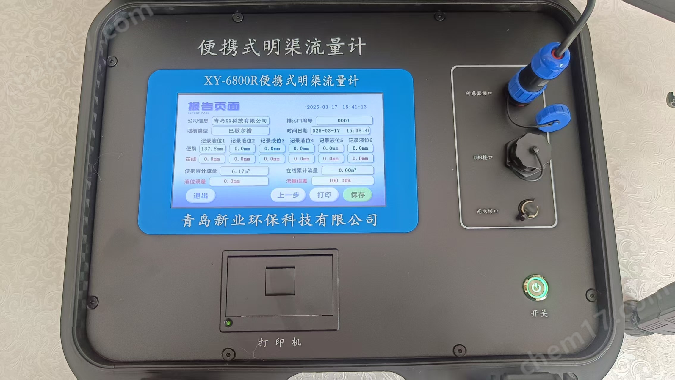 XY-6800R型 污水 便攜式明渠流量計