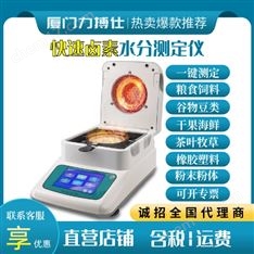月餅水分檢測儀食品糧食測量水分測定儀
