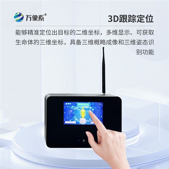 三維雷達(dá)生命探測(cè)儀器