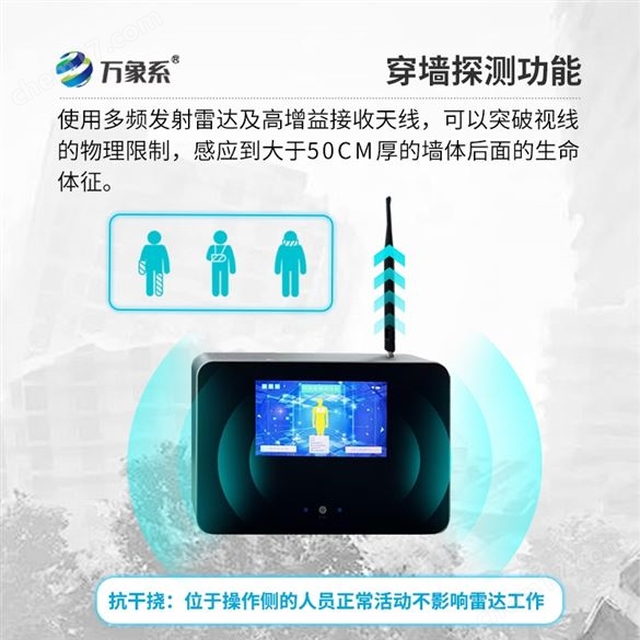 三維雷達(dá)生命探測(cè)儀器