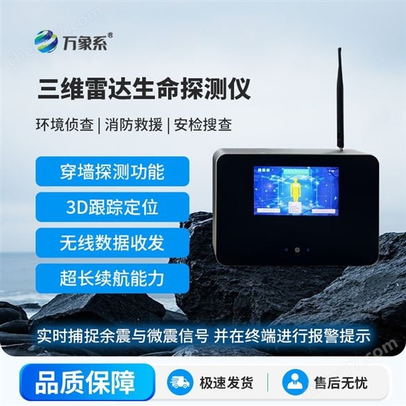 三維雷達(dá)生命探測(cè)儀器