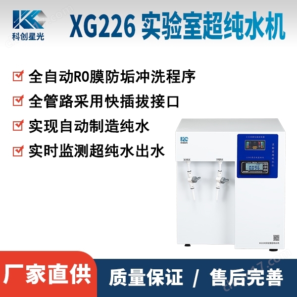 實驗室超純水機