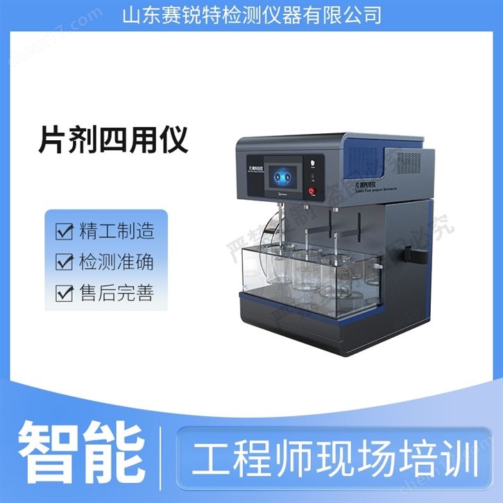 片劑四用儀 按需定制