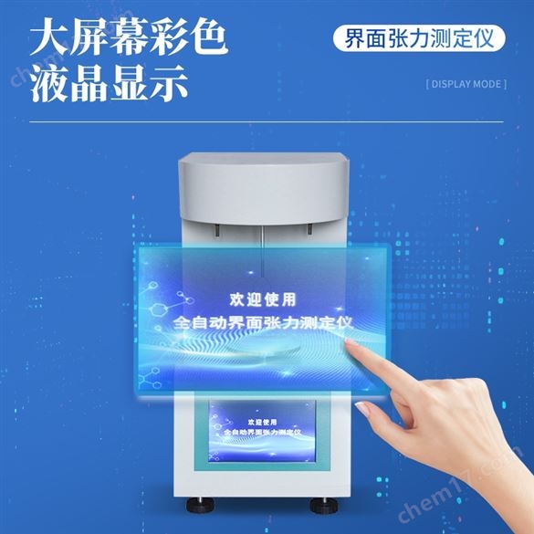 界面張力測定儀