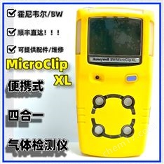 BW四合一氣體檢測儀GasAlertMicroClip XT