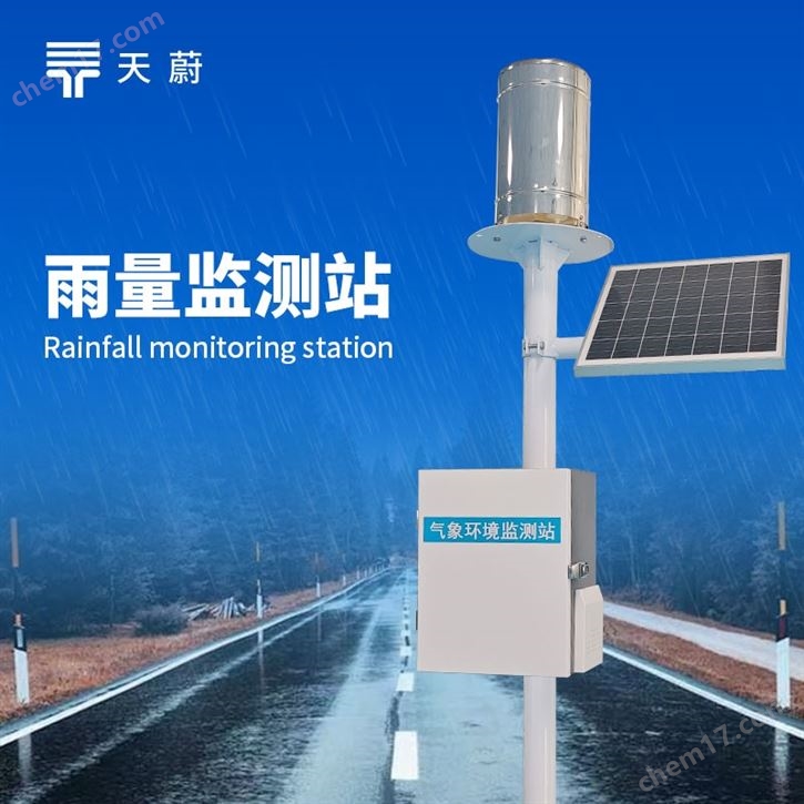 實時雨量監(jiān)測系統(tǒng)