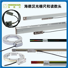 德國Heidenhain海德漢讀數(shù)頭