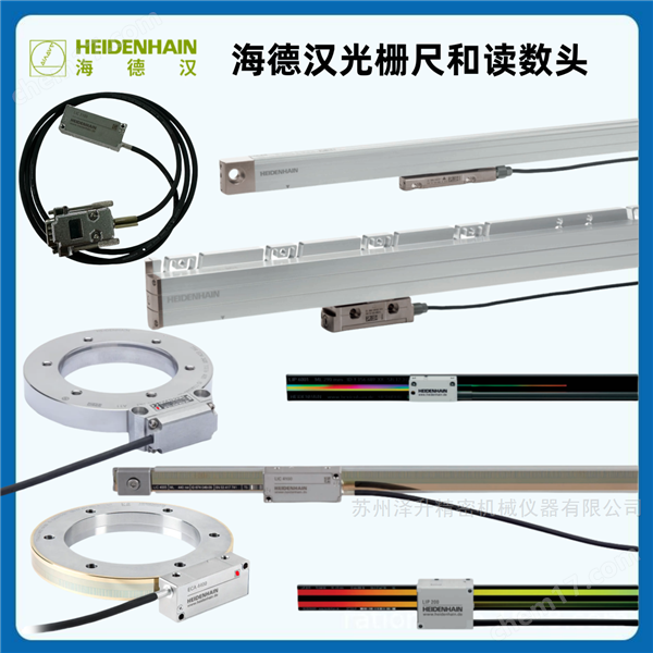 德國Heidenhain海德漢讀數(shù)頭