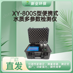 水質多參數檢測儀XY-800S型便攜式