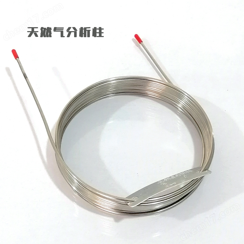 天然氣組分分析柱