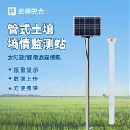 果園土壤墑情監測站
