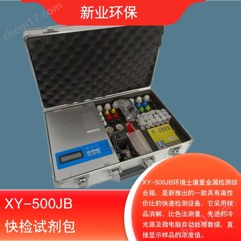 XY-011水质快检试剂包检测水中重金属
