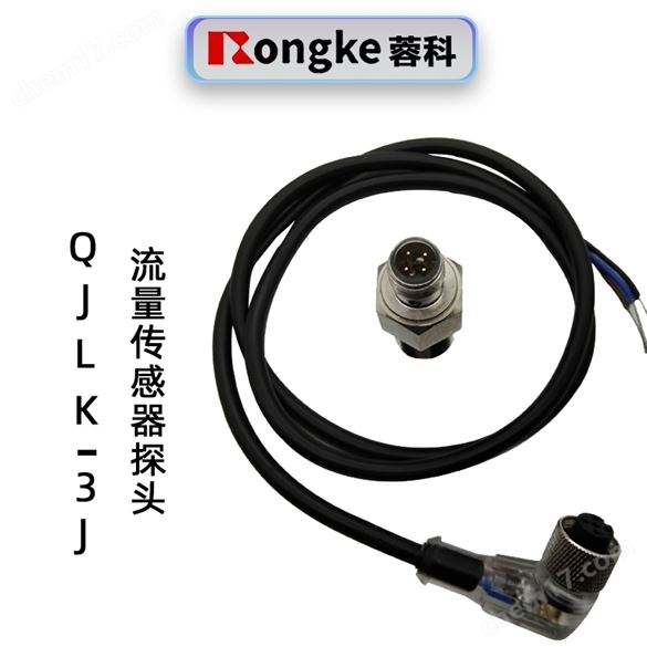 QJLK-3J流量傳感器探頭