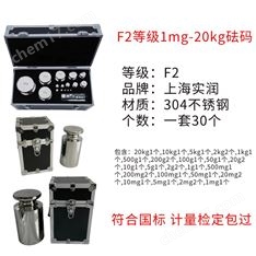 f2級套裝砝碼 20kg-1mg不銹鋼砝碼生產廠家