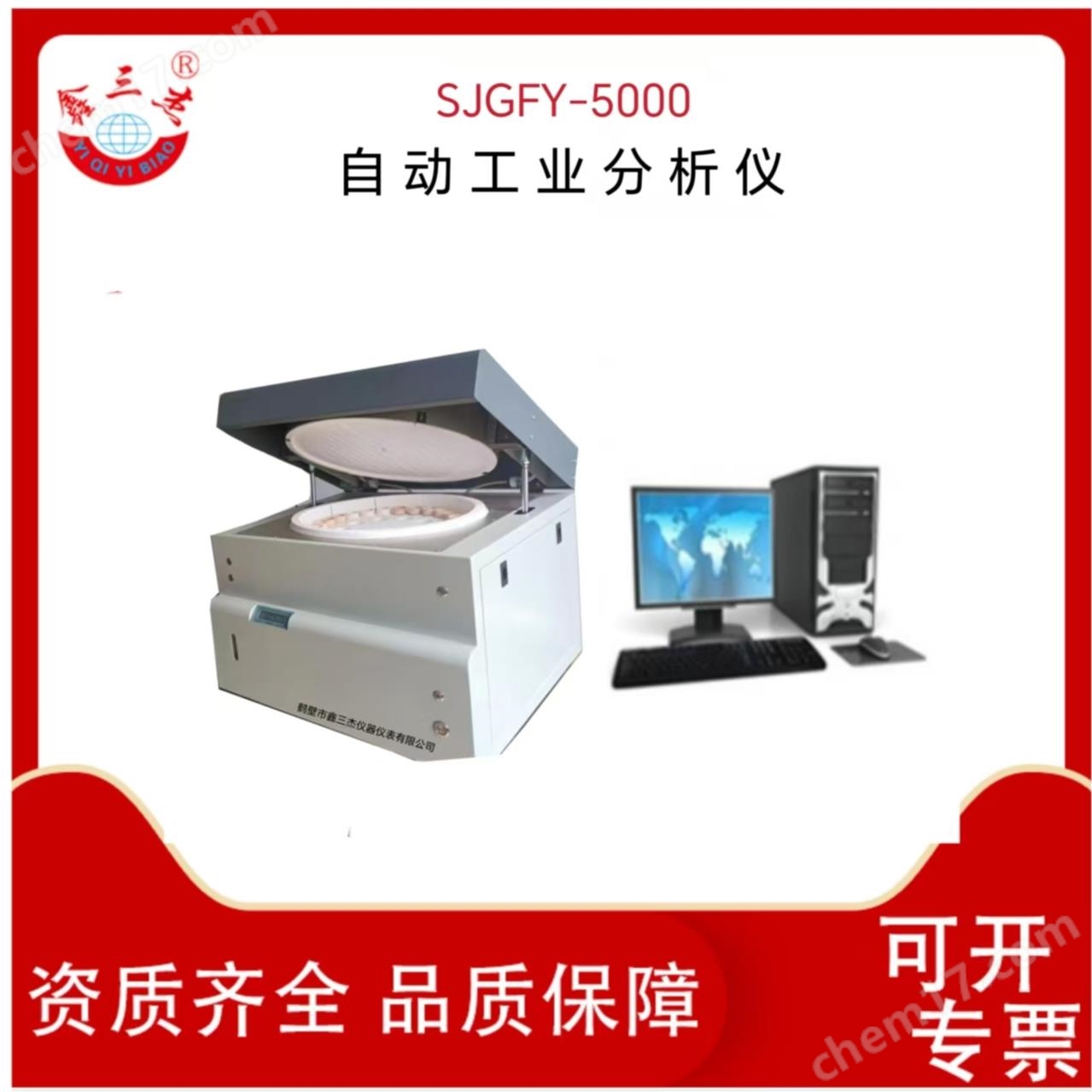 微機(jī)觸控自動工業(yè)分析儀 煤焦炭灰分測定儀