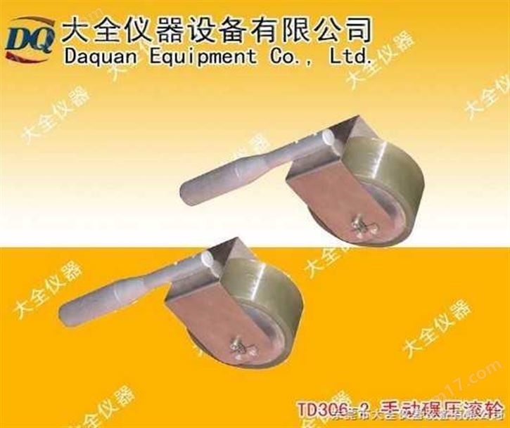 手動輾壓滾輪（壓滾）