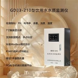 飲用水在線多指標監(jiān)測儀