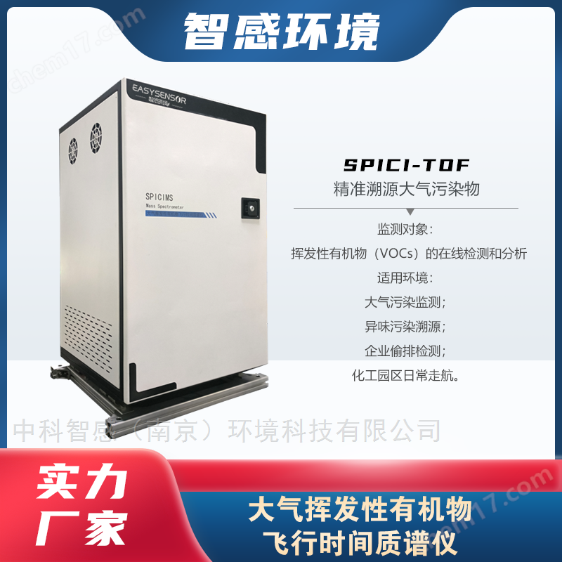 SPI/CI復(fù)合電離質(zhì)譜儀 直接進樣+在線標(biāo)定