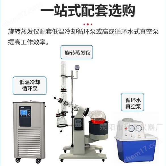 1升款電動升降旋轉蒸發儀系列