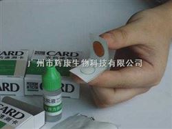 蔬菜农药残留检测卡