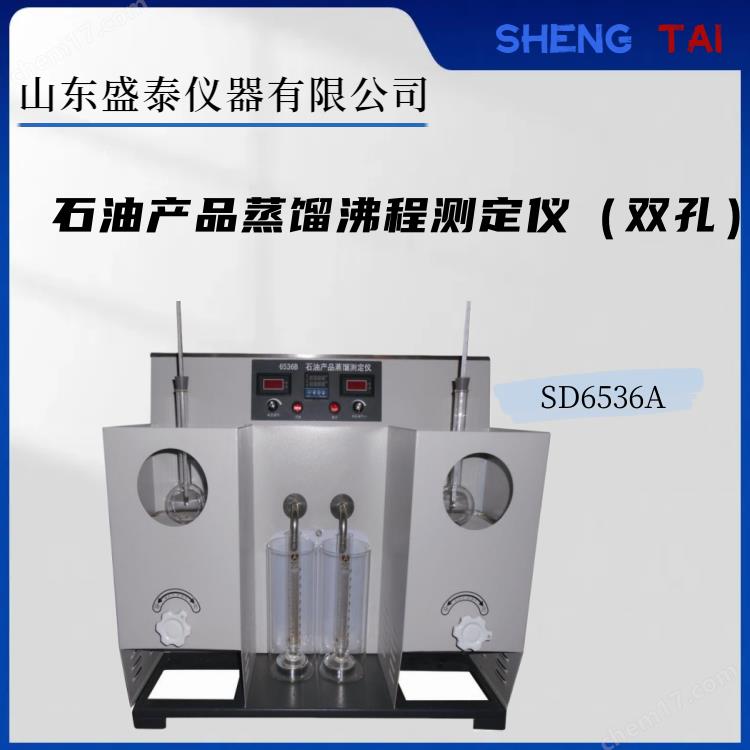 工业用挥发性有机液体沸程测定仪