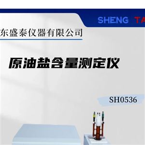 ASTMD3230微量库仑滴定法盐含量