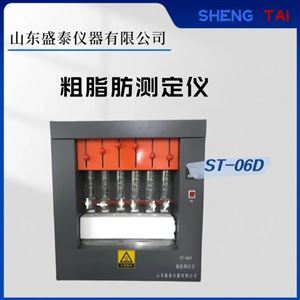 ST-06D實(shí)驗(yàn)室脂肪測(cè)定儀 索氏抽提器