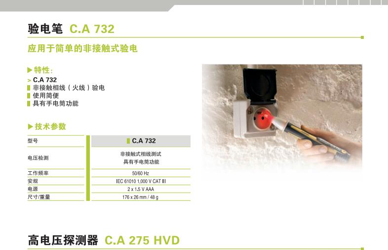 CA732非接触式验电笔