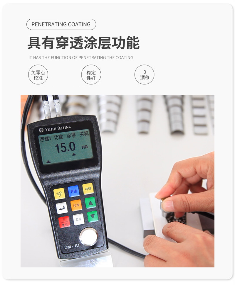 UM-1D超声波测厚仪