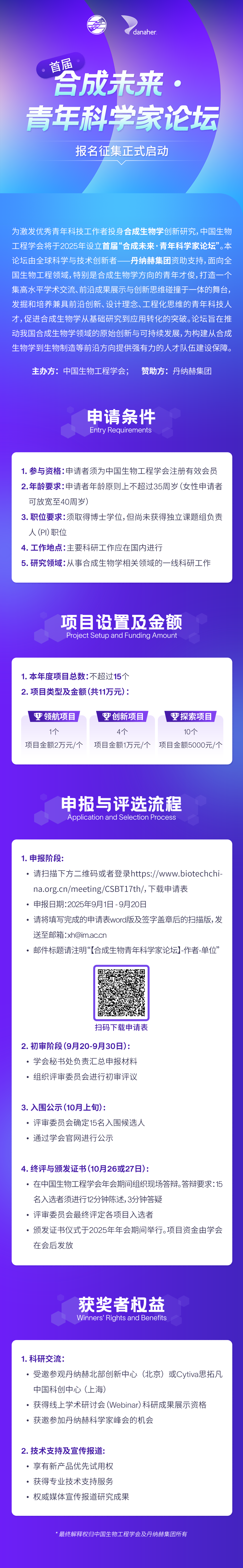首屆“合成未來·青年科學家論壇